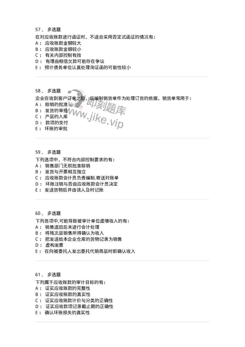 80201-第一章销售与收款循环审计-173958_军队文职(1)_01.军队文职真题-专业课_（全）版本一（历年真题+章节练习+模拟题）_审计学(军队文职)_章节练习_纯题目