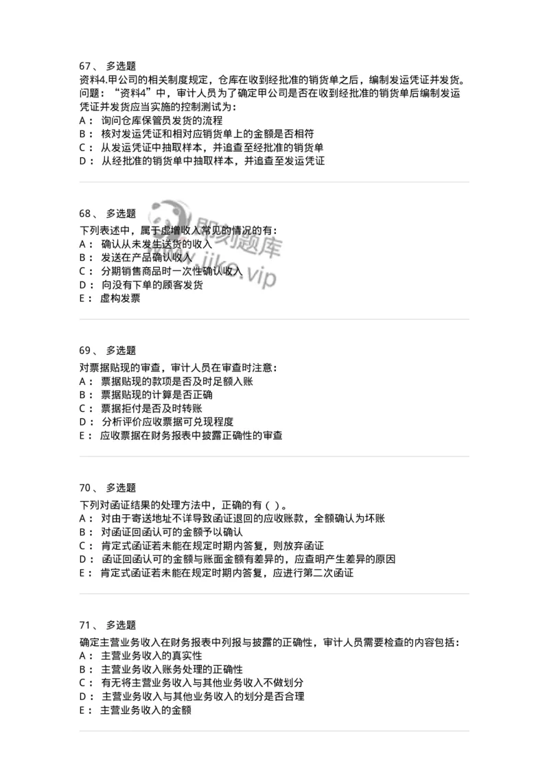 80201-第一章销售与收款循环审计-173958_军队文职(1)_01.军队文职真题-专业课_（全）版本一（历年真题+章节练习+模拟题）_审计学(军队文职)_章节练习_纯题目