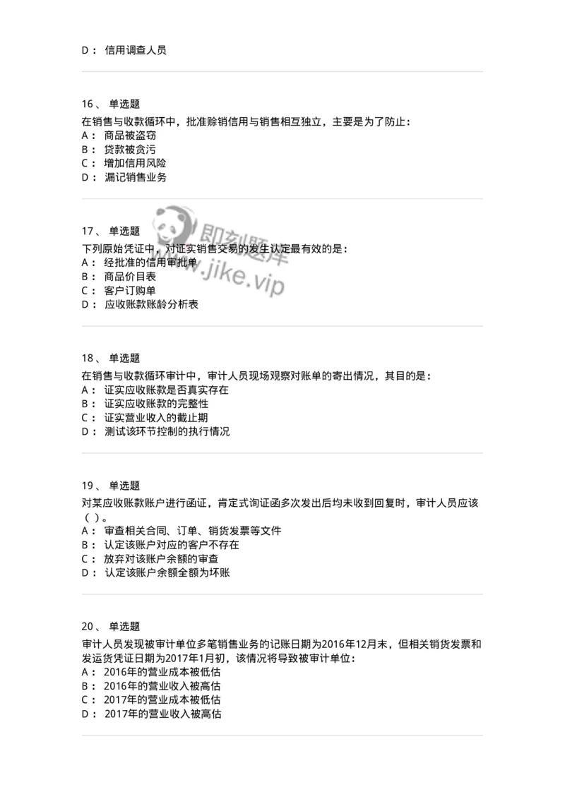 80201-第一章销售与收款循环审计-173958_军队文职(1)_01.军队文职真题-专业课_（全）版本一（历年真题+章节练习+模拟题）_审计学(军队文职)_章节练习_纯题目