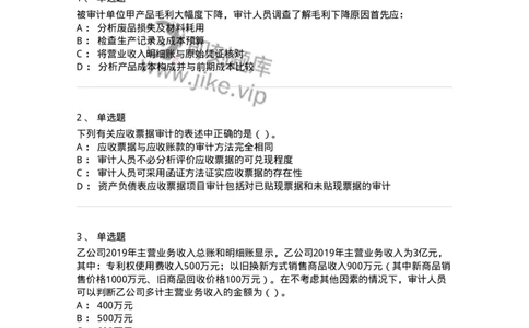 80201-第一章销售与收款循环审计-173958_军队文职(1)_01.军队文职真题-专业课_（全）版本一（历年真题+章节练习+模拟题）_审计学(军队文职)_章节练习_纯题目