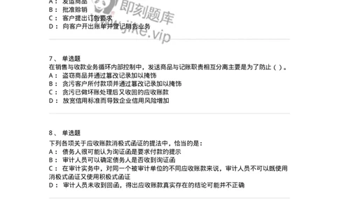 80201-第一章销售与收款循环审计-173958_军队文职(1)_01.军队文职真题-专业课_（全）版本一（历年真题+章节练习+模拟题）_审计学(军队文职)_章节练习_纯题目