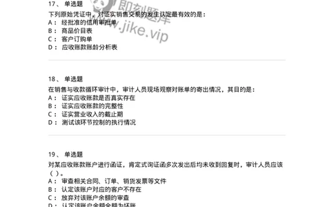 80201-第一章销售与收款循环审计-173958_军队文职(1)_01.军队文职真题-专业课_（全）版本一（历年真题+章节练习+模拟题）_审计学(军队文职)_章节练习_纯题目