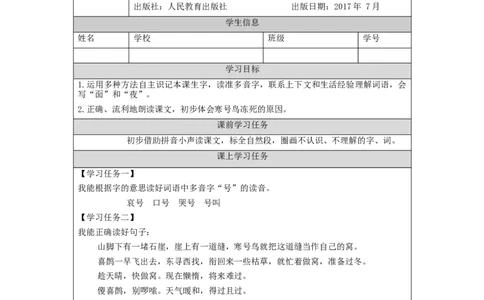 1103二年级语文（统编版）《寒号鸟》第一课时-3学习任务单_二年级上下册资料_小学二年级学习资料-25年更新版_2-01、小学二年级语文上册_2-1-3、课件、讲义、教案