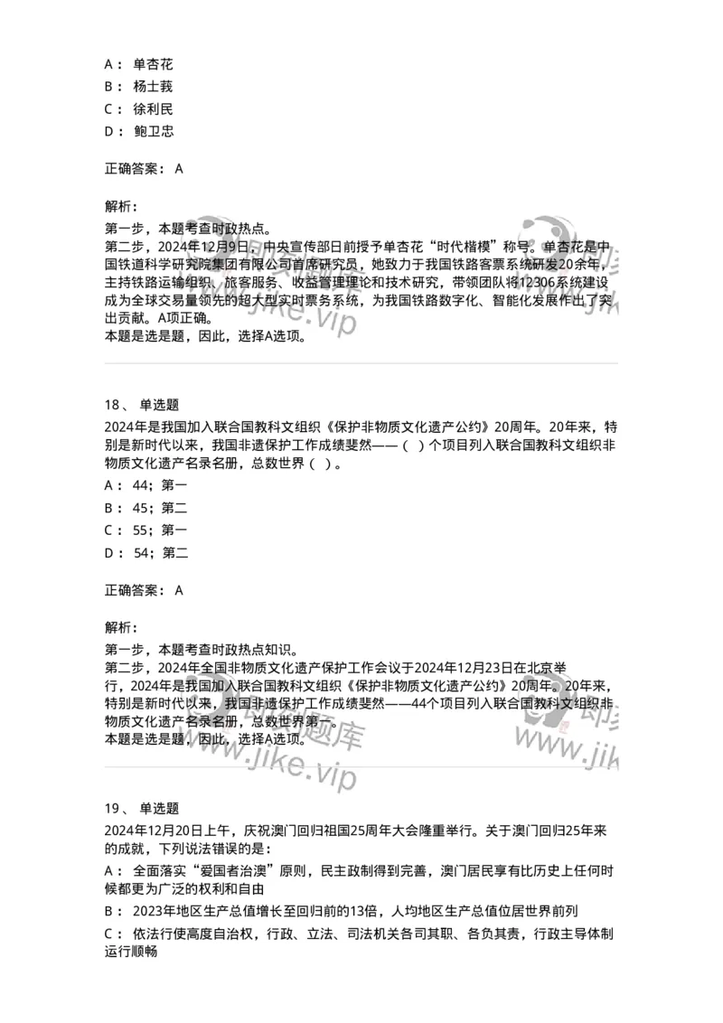 661112-2024年12月时政热点练习题-173624_军队文职(1)_01.军队文职真题-专业课_（全）版本一（历年真题+章节练习+模拟题）_公共科目(军队文职)_章节练习_题目+解析