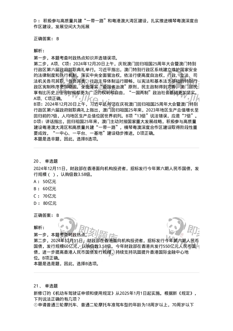 661112-2024年12月时政热点练习题-173624_军队文职(1)_01.军队文职真题-专业课_（全）版本一（历年真题+章节练习+模拟题）_公共科目(军队文职)_章节练习_题目+解析