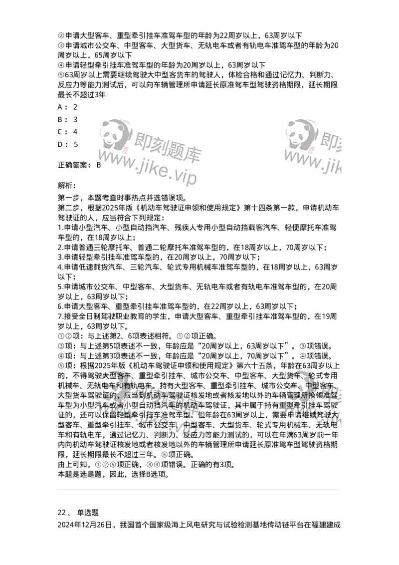 661112-2024年12月时政热点练习题-173624_军队文职(1)_01.军队文职真题-专业课_（全）版本一（历年真题+章节练习+模拟题）_公共科目(军队文职)_章节练习_题目+解析