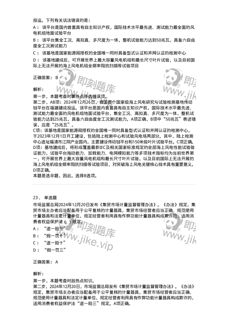 661112-2024年12月时政热点练习题-173624_军队文职(1)_01.军队文职真题-专业课_（全）版本一（历年真题+章节练习+模拟题）_公共科目(军队文职)_章节练习_题目+解析