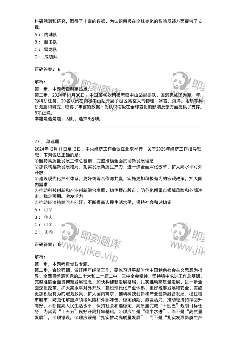 661112-2024年12月时政热点练习题-173624_军队文职(1)_01.军队文职真题-专业课_（全）版本一（历年真题+章节练习+模拟题）_公共科目(军队文职)_章节练习_题目+解析
