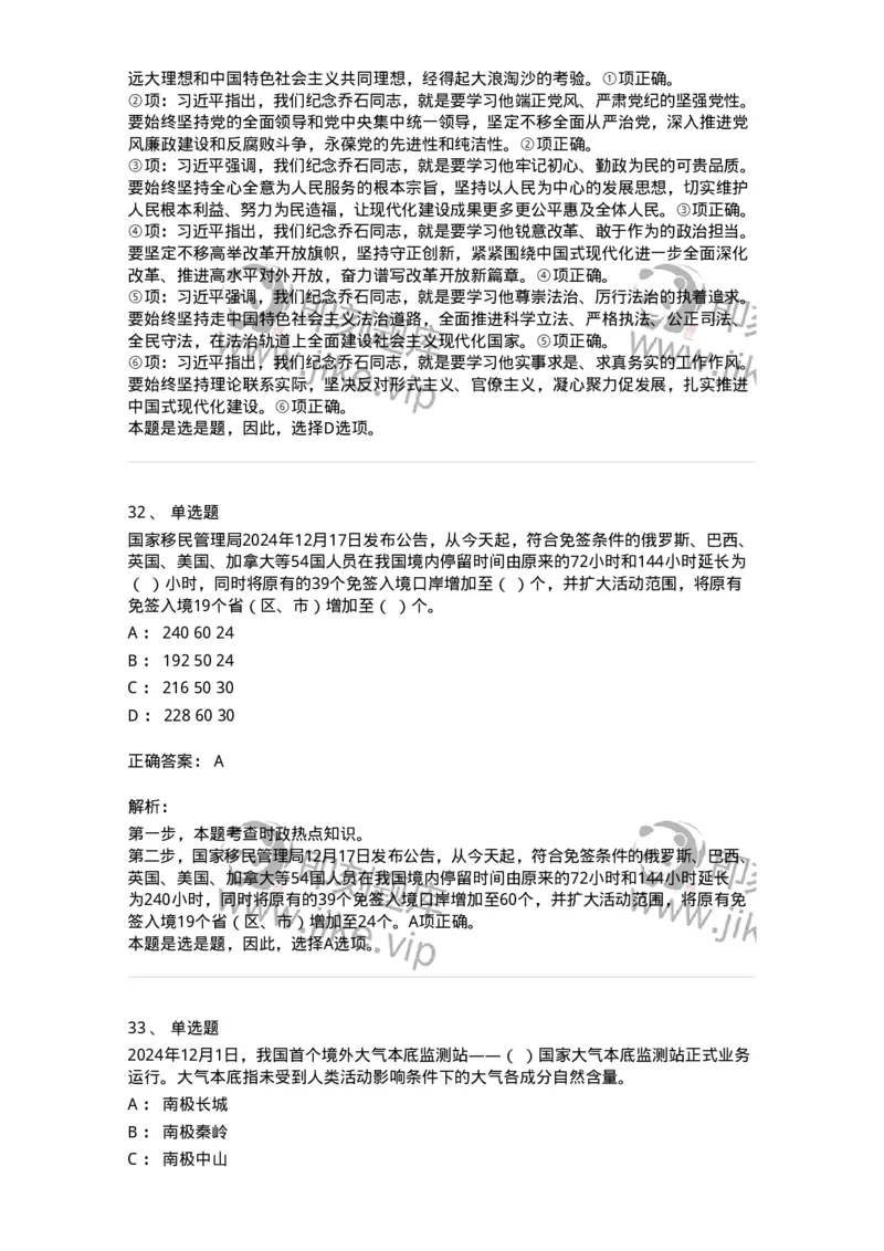 661112-2024年12月时政热点练习题-173624_军队文职(1)_01.军队文职真题-专业课_（全）版本一（历年真题+章节练习+模拟题）_公共科目(军队文职)_章节练习_题目+解析