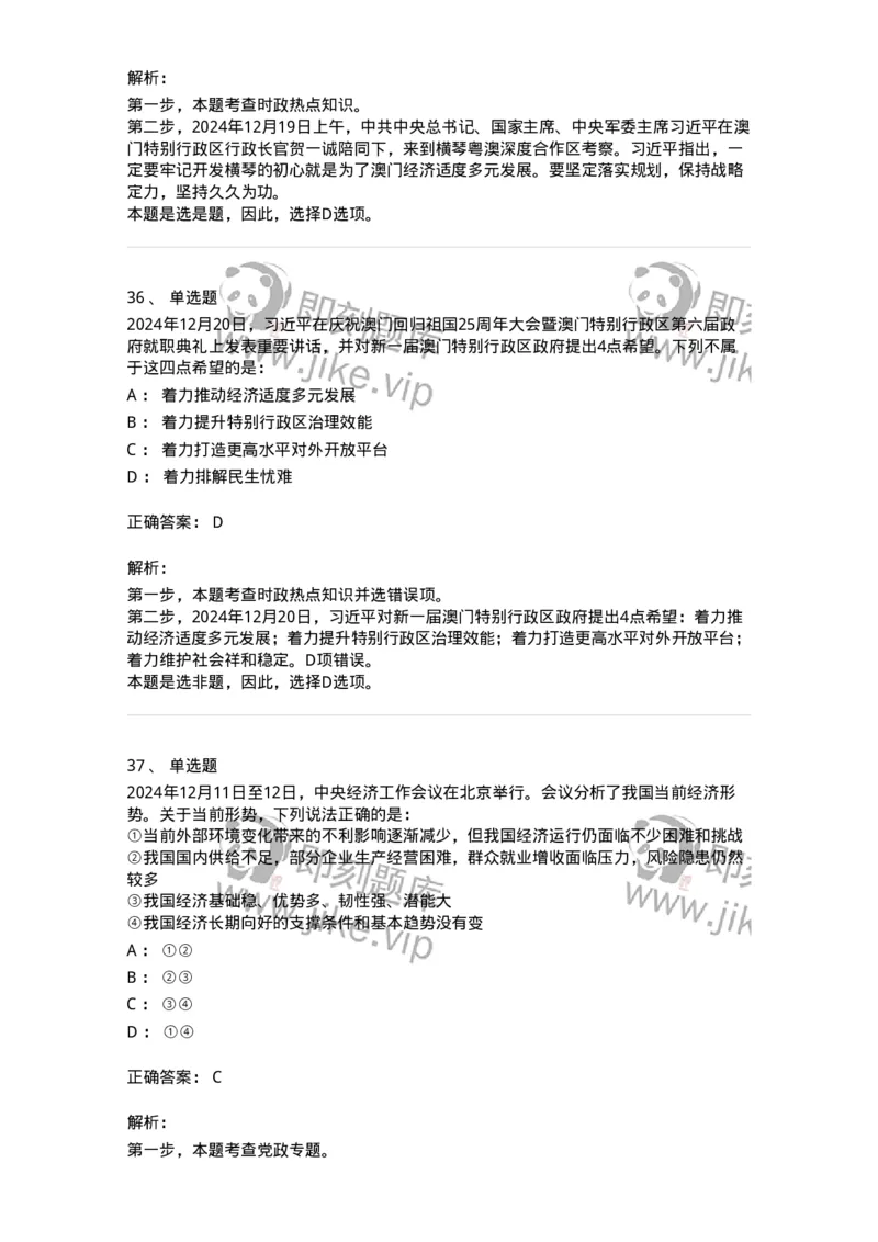661112-2024年12月时政热点练习题-173624_军队文职(1)_01.军队文职真题-专业课_（全）版本一（历年真题+章节练习+模拟题）_公共科目(军队文职)_章节练习_题目+解析