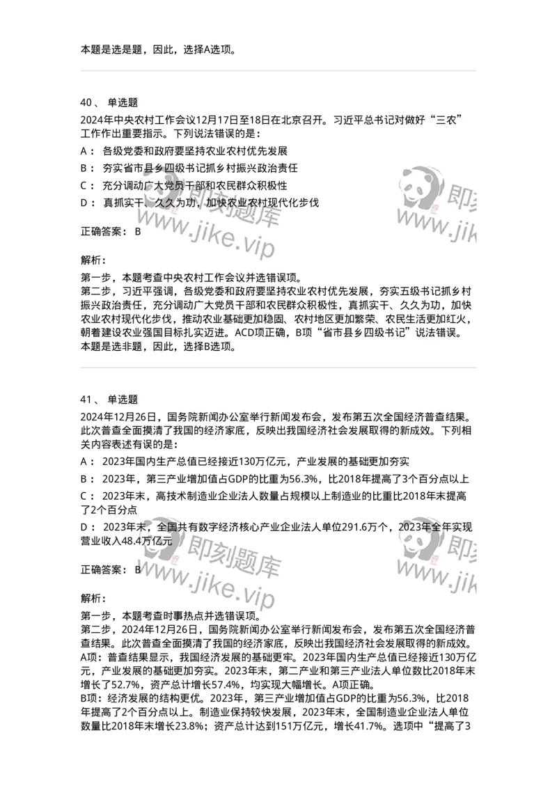 661112-2024年12月时政热点练习题-173624_军队文职(1)_01.军队文职真题-专业课_（全）版本一（历年真题+章节练习+模拟题）_公共科目(军队文职)_章节练习_题目+解析