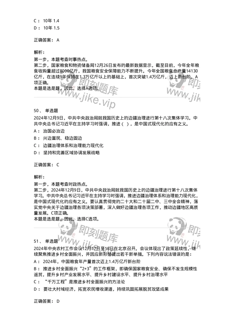 661112-2024年12月时政热点练习题-173624_军队文职(1)_01.军队文职真题-专业课_（全）版本一（历年真题+章节练习+模拟题）_公共科目(军队文职)_章节练习_题目+解析