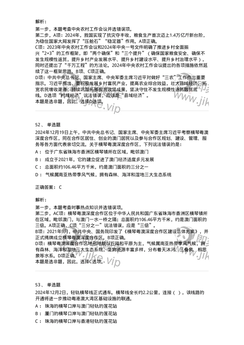 661112-2024年12月时政热点练习题-173624_军队文职(1)_01.军队文职真题-专业课_（全）版本一（历年真题+章节练习+模拟题）_公共科目(军队文职)_章节练习_题目+解析
