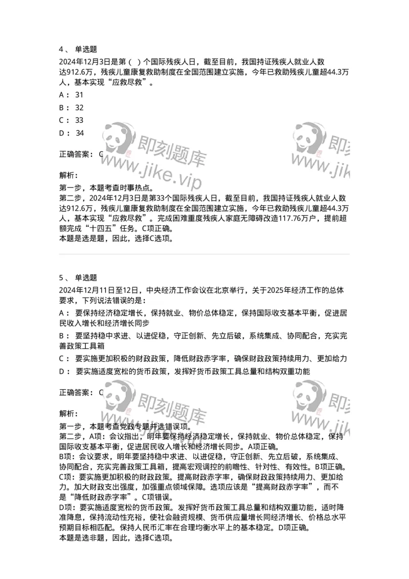 661112-2024年12月时政热点练习题-173624_军队文职(1)_01.军队文职真题-专业课_（全）版本一（历年真题+章节练习+模拟题）_公共科目(军队文职)_章节练习_题目+解析