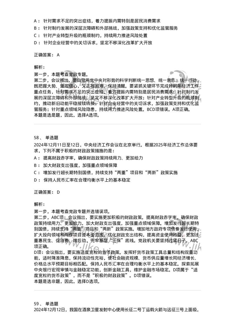 661112-2024年12月时政热点练习题-173624_军队文职(1)_01.军队文职真题-专业课_（全）版本一（历年真题+章节练习+模拟题）_公共科目(军队文职)_章节练习_题目+解析