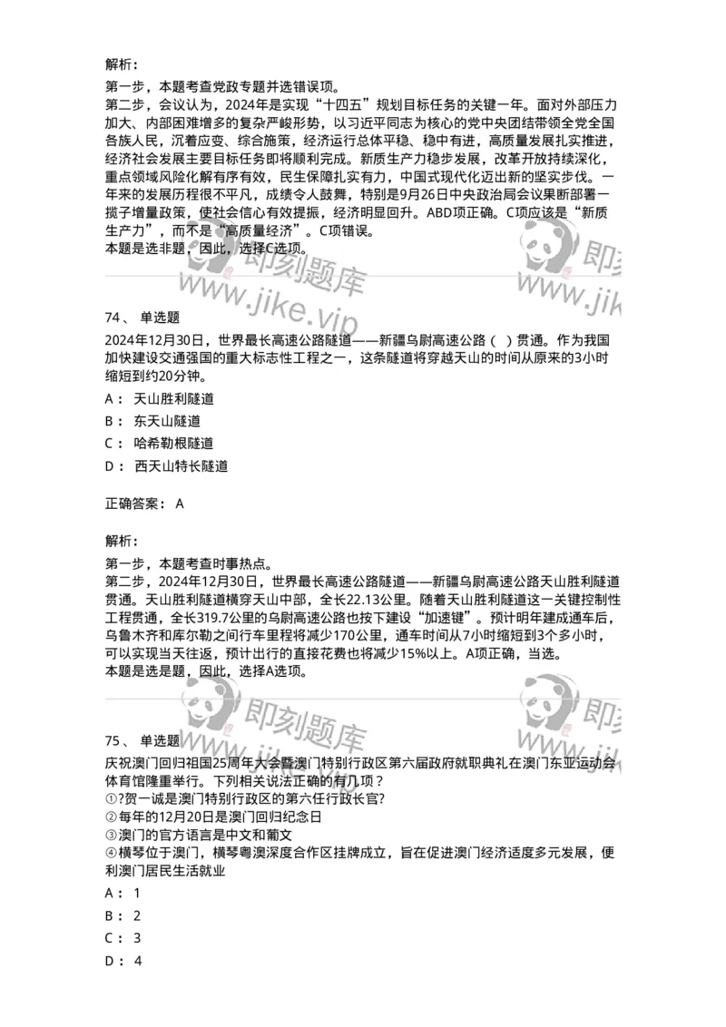 661112-2024年12月时政热点练习题-173624_军队文职(1)_01.军队文职真题-专业课_（全）版本一（历年真题+章节练习+模拟题）_公共科目(军队文职)_章节练习_题目+解析