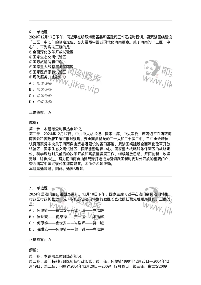 661112-2024年12月时政热点练习题-173624_军队文职(1)_01.军队文职真题-专业课_（全）版本一（历年真题+章节练习+模拟题）_公共科目(军队文职)_章节练习_题目+解析
