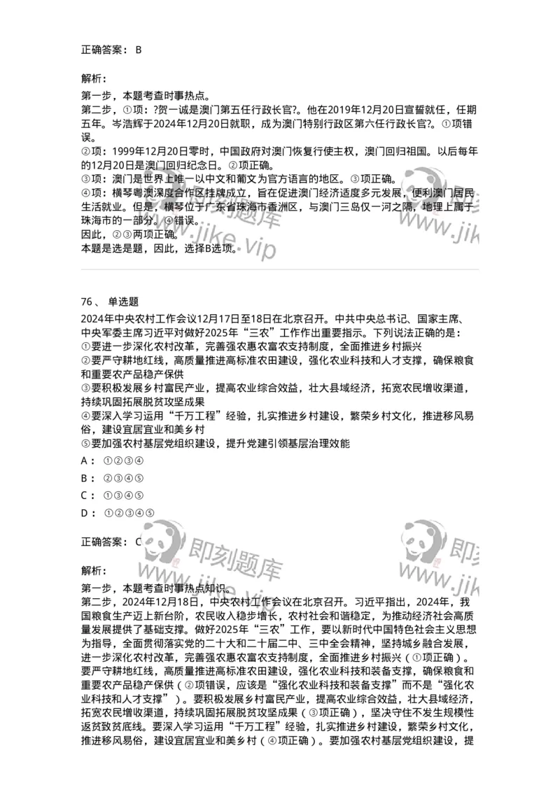 661112-2024年12月时政热点练习题-173624_军队文职(1)_01.军队文职真题-专业课_（全）版本一（历年真题+章节练习+模拟题）_公共科目(军队文职)_章节练习_题目+解析