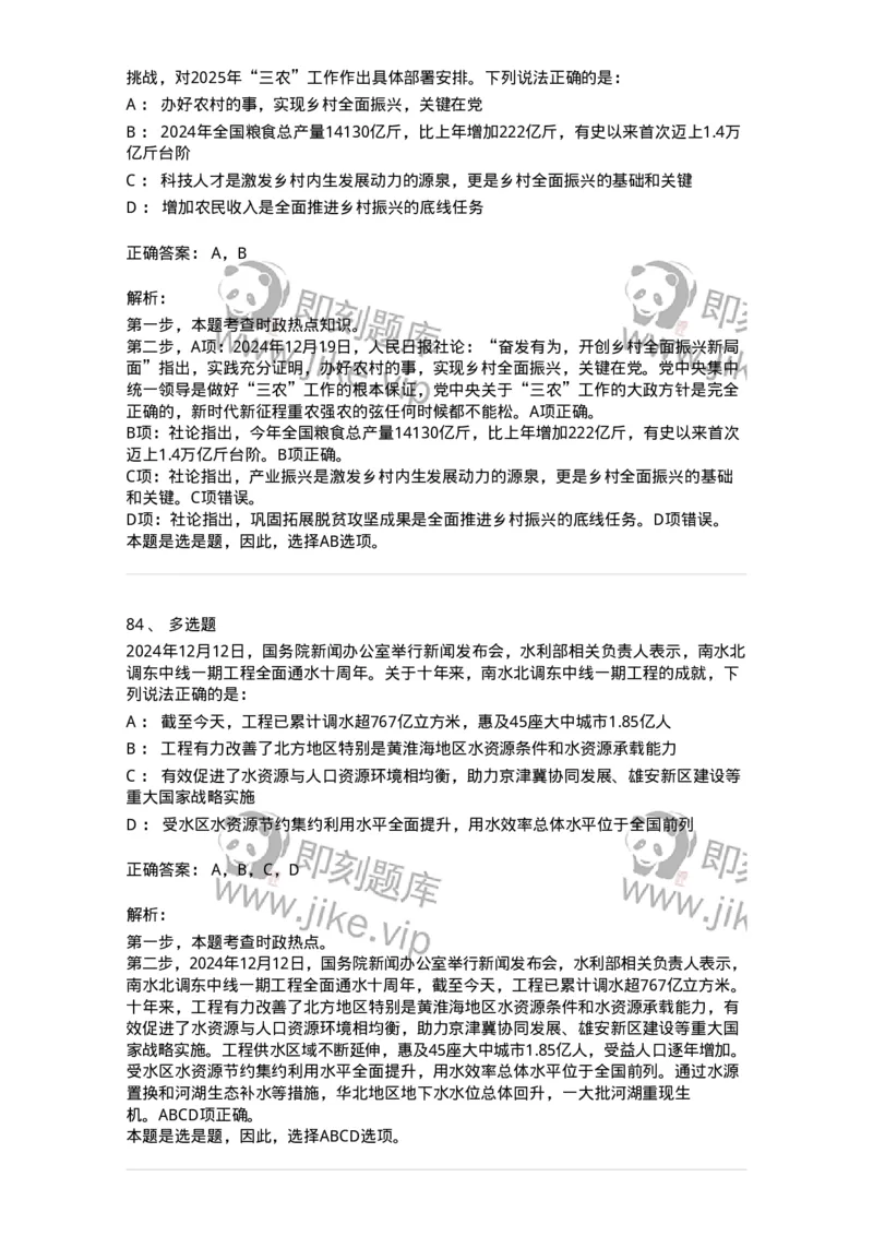 661112-2024年12月时政热点练习题-173624_军队文职(1)_01.军队文职真题-专业课_（全）版本一（历年真题+章节练习+模拟题）_公共科目(军队文职)_章节练习_题目+解析