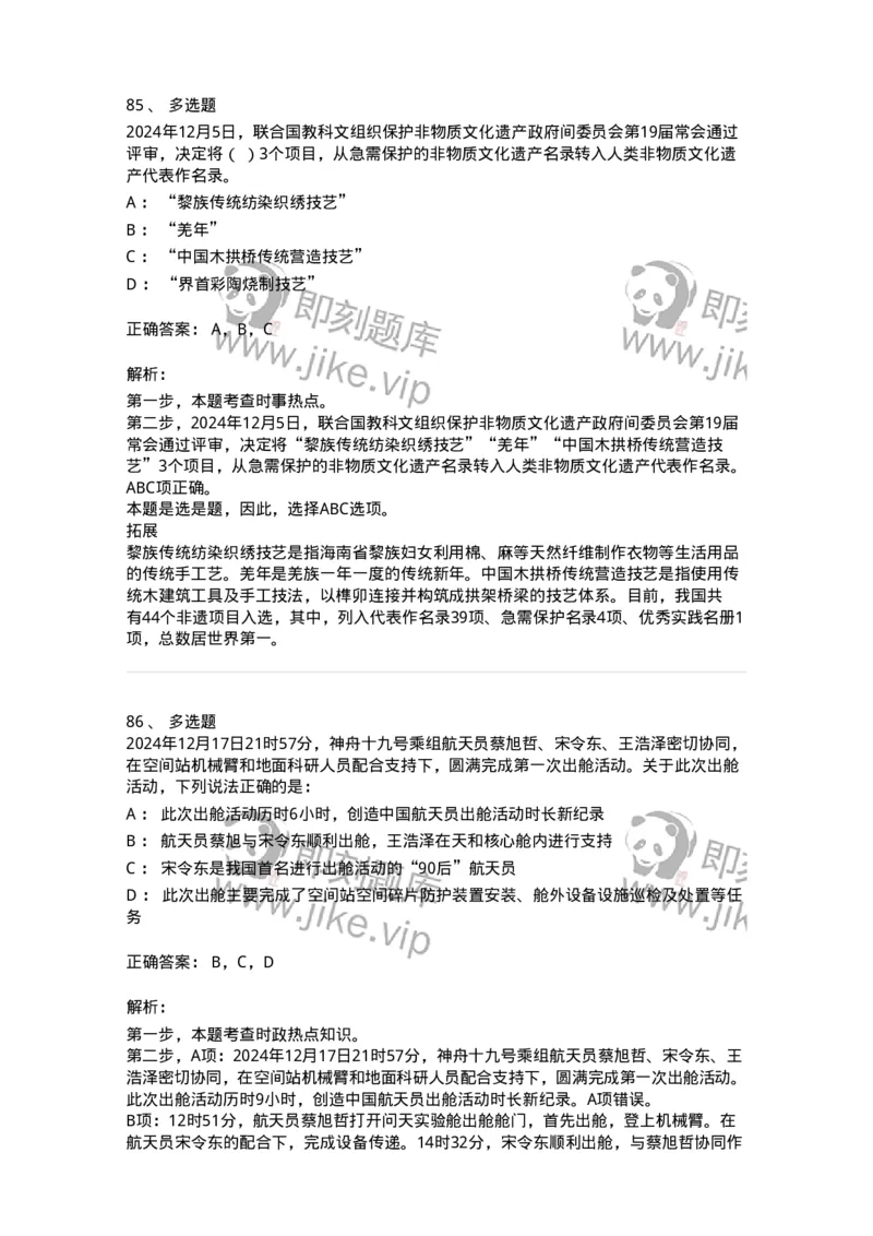 661112-2024年12月时政热点练习题-173624_军队文职(1)_01.军队文职真题-专业课_（全）版本一（历年真题+章节练习+模拟题）_公共科目(军队文职)_章节练习_题目+解析