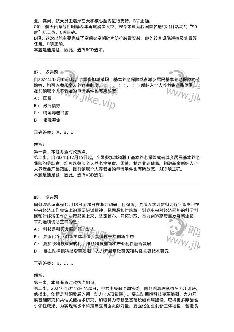 661112-2024年12月时政热点练习题-173624_军队文职(1)_01.军队文职真题-专业课_（全）版本一（历年真题+章节练习+模拟题）_公共科目(军队文职)_章节练习_题目+解析