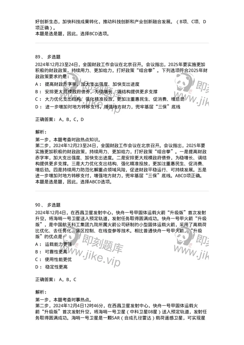 661112-2024年12月时政热点练习题-173624_军队文职(1)_01.军队文职真题-专业课_（全）版本一（历年真题+章节练习+模拟题）_公共科目(军队文职)_章节练习_题目+解析