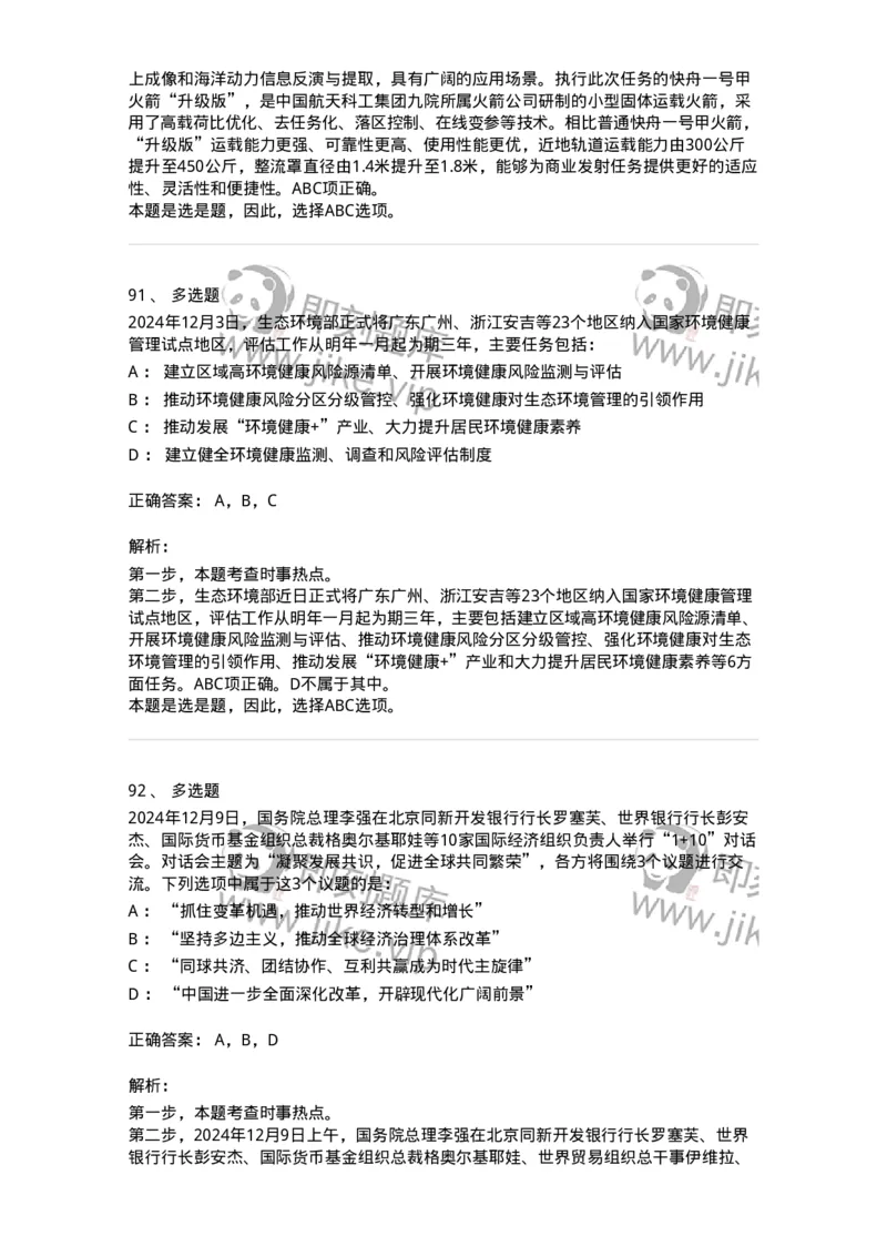 661112-2024年12月时政热点练习题-173624_军队文职(1)_01.军队文职真题-专业课_（全）版本一（历年真题+章节练习+模拟题）_公共科目(军队文职)_章节练习_题目+解析