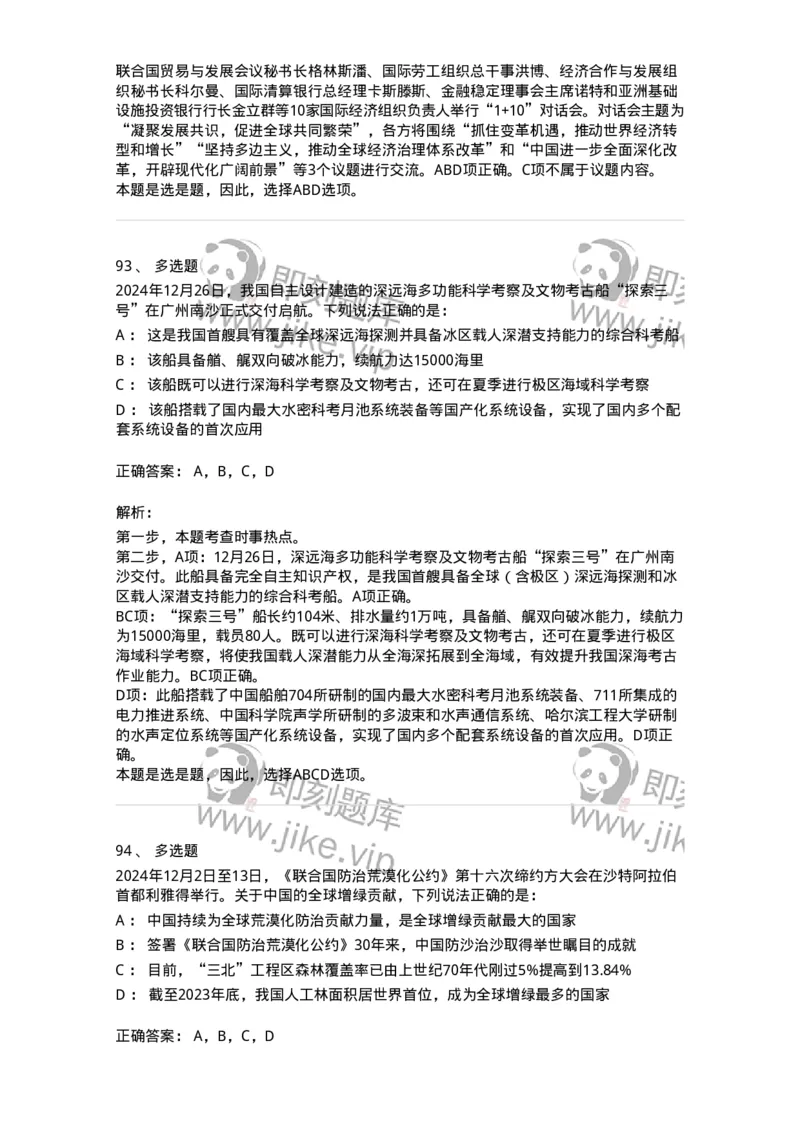 661112-2024年12月时政热点练习题-173624_军队文职(1)_01.军队文职真题-专业课_（全）版本一（历年真题+章节练习+模拟题）_公共科目(军队文职)_章节练习_题目+解析