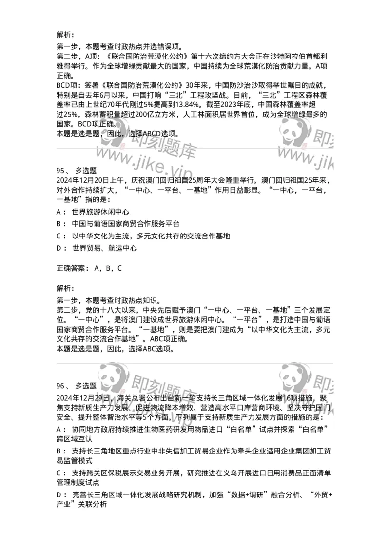 661112-2024年12月时政热点练习题-173624_军队文职(1)_01.军队文职真题-专业课_（全）版本一（历年真题+章节练习+模拟题）_公共科目(军队文职)_章节练习_题目+解析