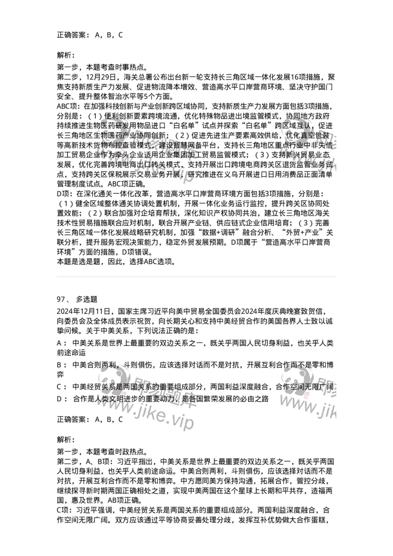661112-2024年12月时政热点练习题-173624_军队文职(1)_01.军队文职真题-专业课_（全）版本一（历年真题+章节练习+模拟题）_公共科目(军队文职)_章节练习_题目+解析