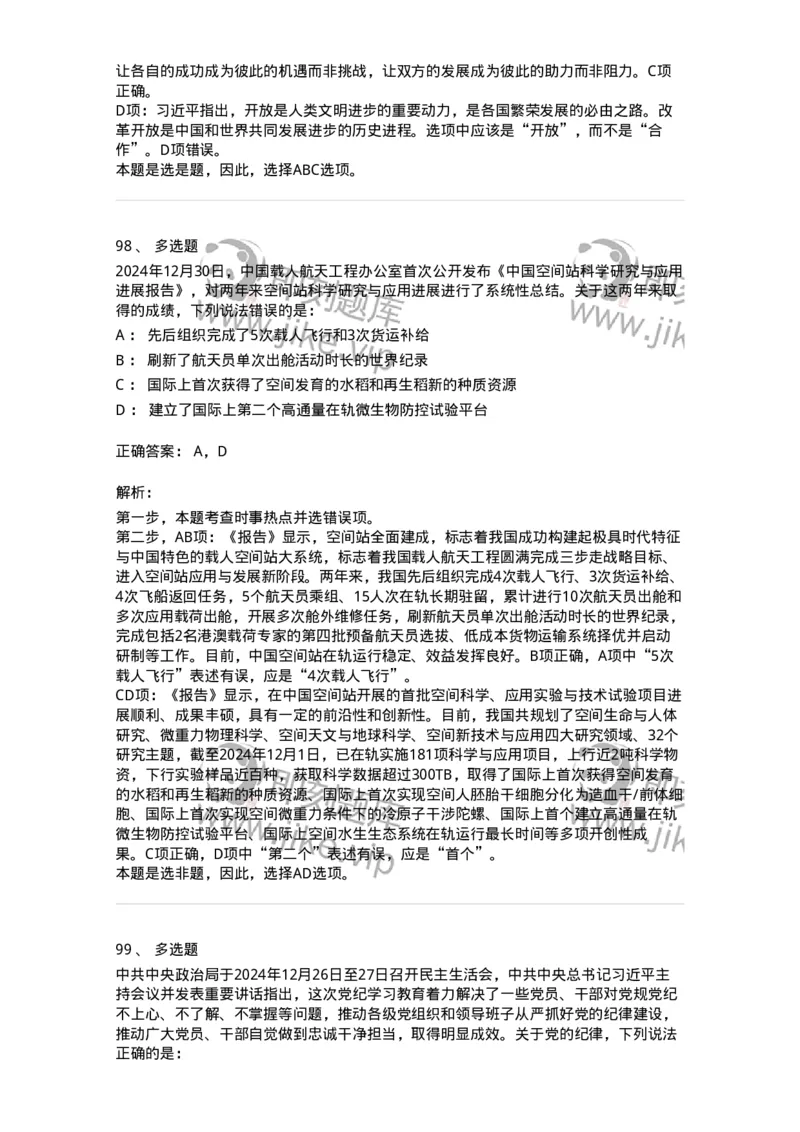 661112-2024年12月时政热点练习题-173624_军队文职(1)_01.军队文职真题-专业课_（全）版本一（历年真题+章节练习+模拟题）_公共科目(军队文职)_章节练习_题目+解析