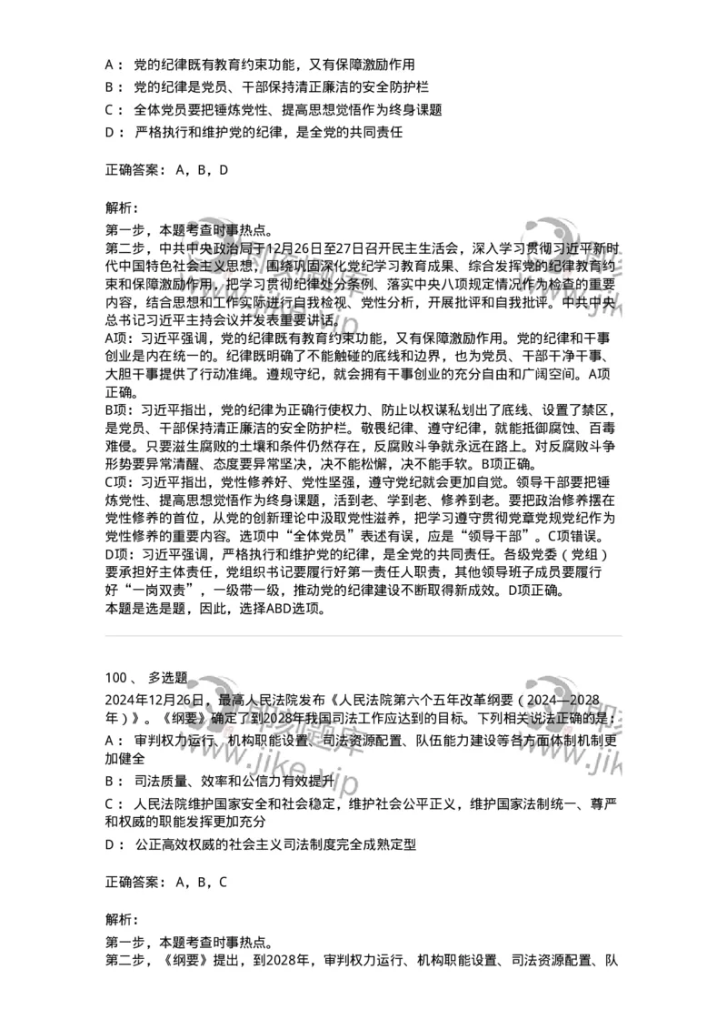 661112-2024年12月时政热点练习题-173624_军队文职(1)_01.军队文职真题-专业课_（全）版本一（历年真题+章节练习+模拟题）_公共科目(军队文职)_章节练习_题目+解析