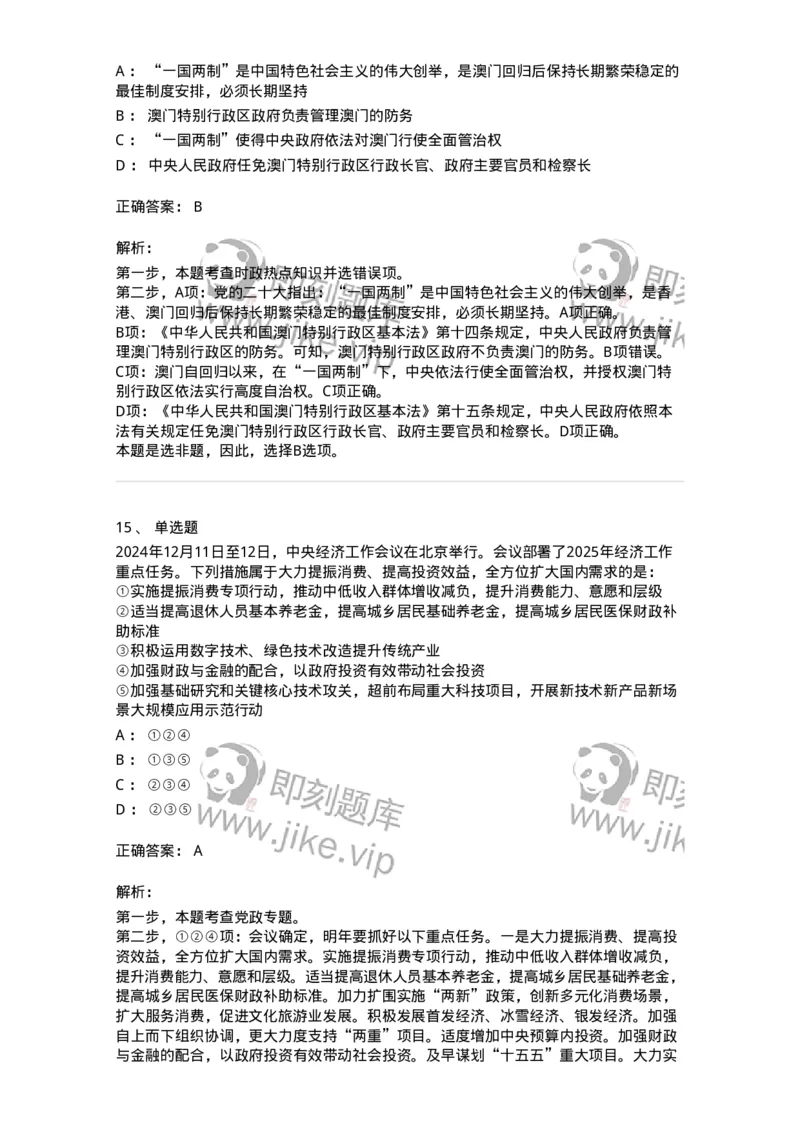 661112-2024年12月时政热点练习题-173624_军队文职(1)_01.军队文职真题-专业课_（全）版本一（历年真题+章节练习+模拟题）_公共科目(军队文职)_章节练习_题目+解析
