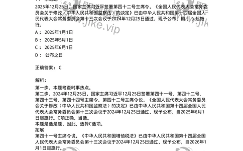 661112-2024年12月时政热点练习题-173624_军队文职(1)_01.军队文职真题-专业课_（全）版本一（历年真题+章节练习+模拟题）_公共科目(军队文职)_章节练习_题目+解析