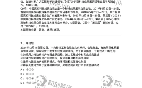 661112-2024年12月时政热点练习题-173624_军队文职(1)_01.军队文职真题-专业课_（全）版本一（历年真题+章节练习+模拟题）_公共科目(军队文职)_章节练习_题目+解析