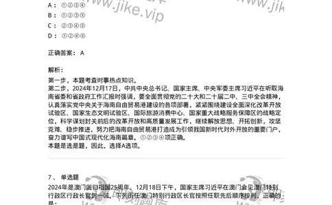 661112-2024年12月时政热点练习题-173624_军队文职(1)_01.军队文职真题-专业课_（全）版本一（历年真题+章节练习+模拟题）_公共科目(军队文职)_章节练习_题目+解析