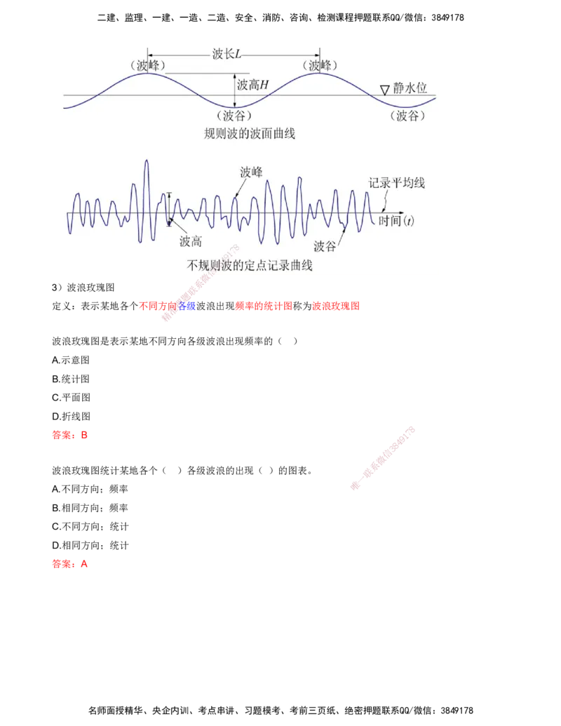 02.02-第1篇-第1章-1.1.1-水文及其对施工的影响（二）_2026年一级建造师_2026年一建港航_2025年一建港航SVIP_02-基础精讲✿高端面授✿深度强化_10-港航《天一精讲班》皮丹丹KL_讲义