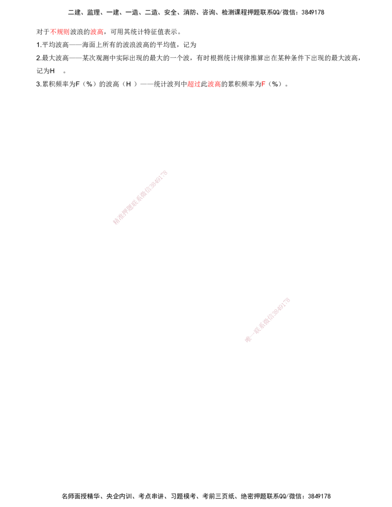 02.02-第1篇-第1章-1.1.1-水文及其对施工的影响（二）_2026年一级建造师_2026年一建港航_2025年一建港航SVIP_02-基础精讲✿高端面授✿深度强化_10-港航《天一精讲班》皮丹丹KL_讲义