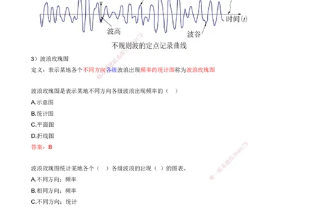02.02-第1篇-第1章-1.1.1-水文及其对施工的影响（二）_2026年一级建造师_2026年一建港航_2025年一建港航SVIP_02-基础精讲✿高端面授✿深度强化_10-港航《天一精讲班》皮丹丹KL_讲义