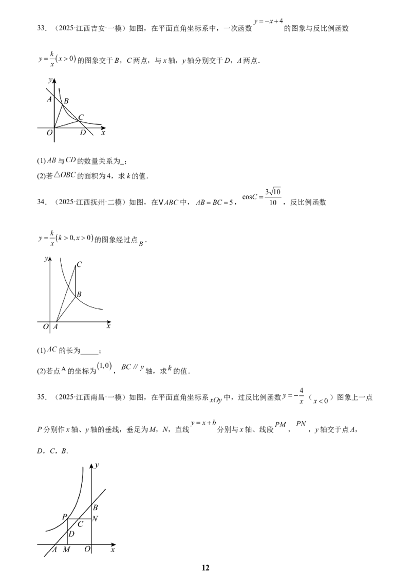 专题04一次函数与反比例函数综合(48题)(原卷版)_2023-2025《3年中考1年模拟真题分类汇编》数学