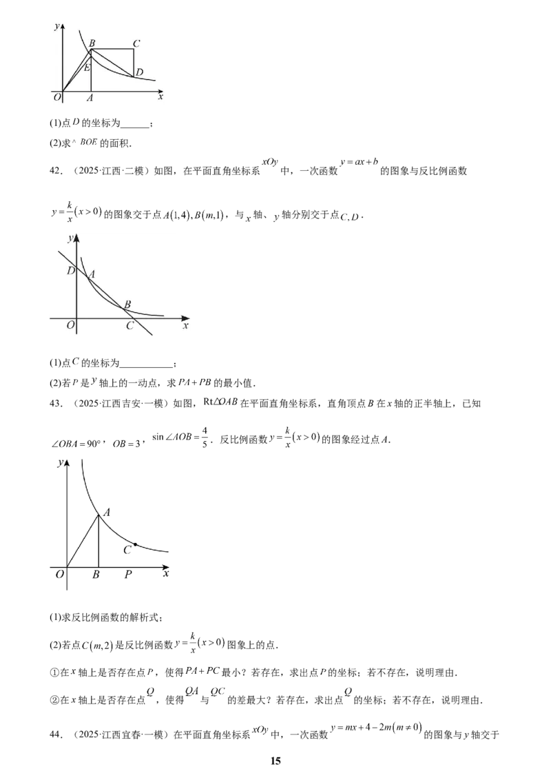 专题04一次函数与反比例函数综合(48题)(原卷版)_2023-2025《3年中考1年模拟真题分类汇编》数学