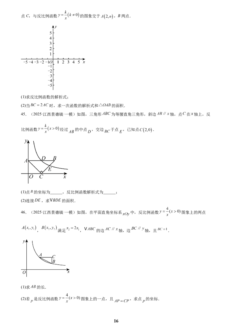 专题04一次函数与反比例函数综合(48题)(原卷版)_2023-2025《3年中考1年模拟真题分类汇编》数学