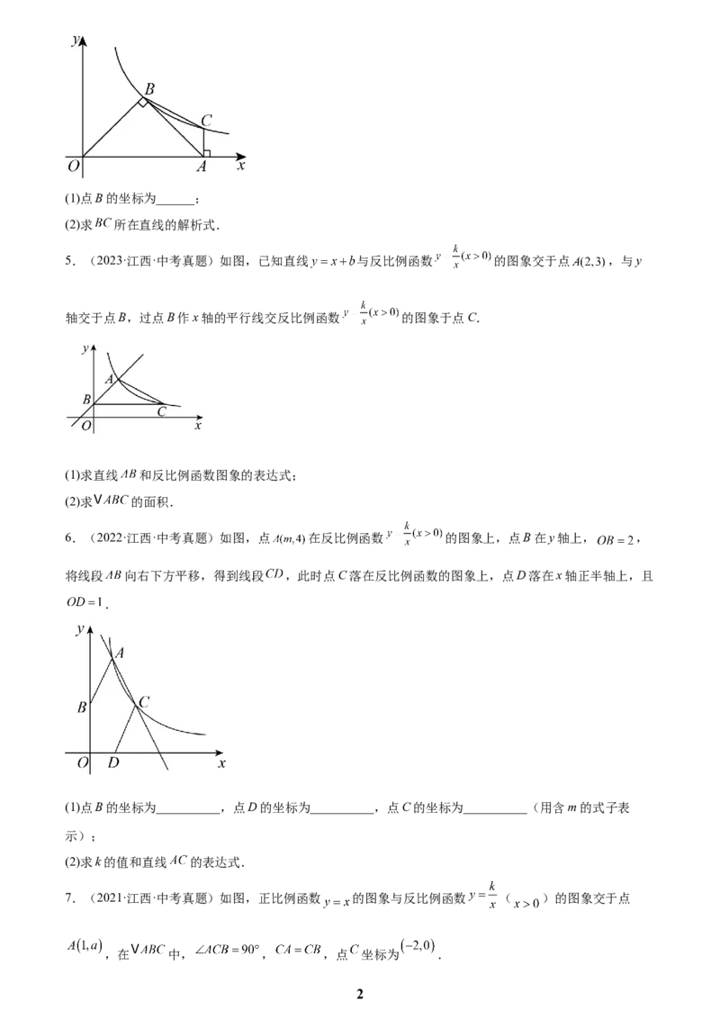 专题04一次函数与反比例函数综合(48题)(原卷版)_2023-2025《3年中考1年模拟真题分类汇编》数学