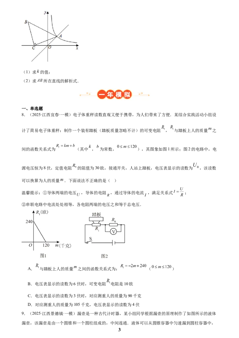 专题04一次函数与反比例函数综合(48题)(原卷版)_2023-2025《3年中考1年模拟真题分类汇编》数学