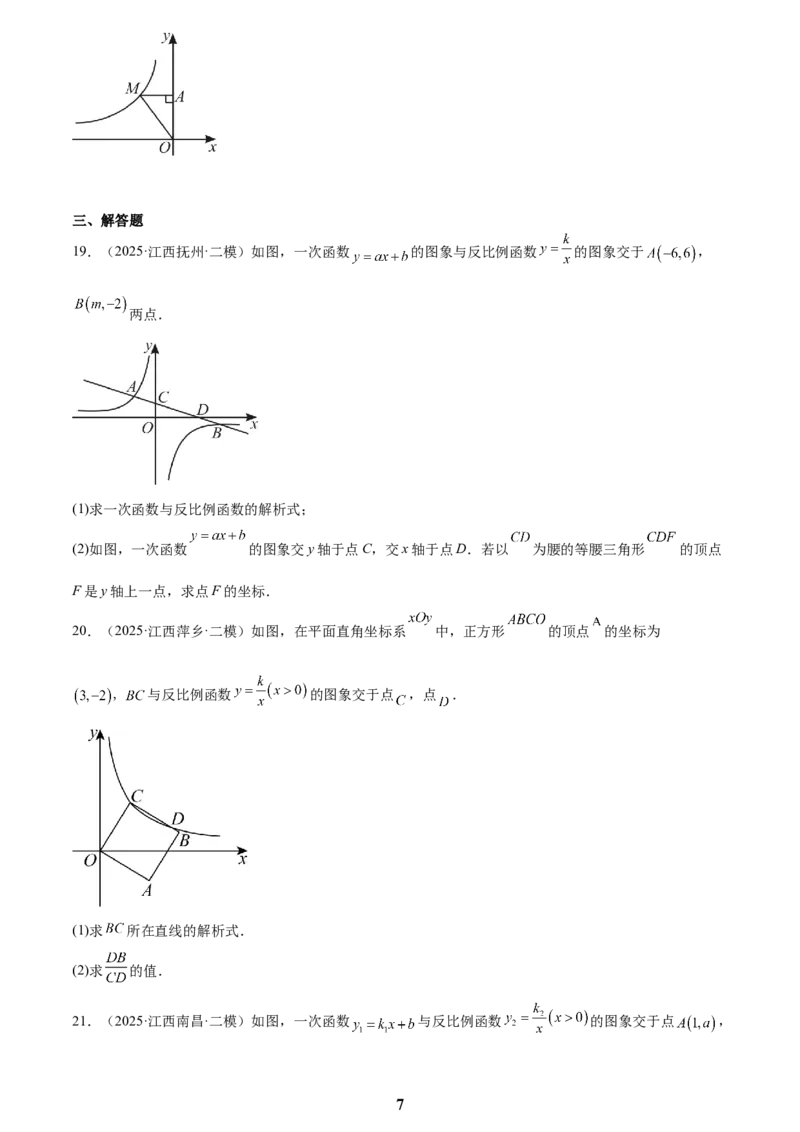 专题04一次函数与反比例函数综合(48题)(原卷版)_2023-2025《3年中考1年模拟真题分类汇编》数学
