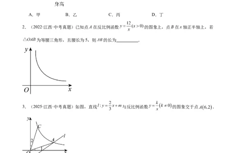 专题04一次函数与反比例函数综合(48题)(原卷版)_2023-2025《3年中考1年模拟真题分类汇编》数学