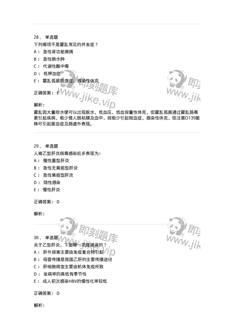 8-感染病学-137727_军队文职(1)_01.军队文职真题-专业课_（全）版本一（历年真题+章节练习+模拟题）_医学类基础综合(军队文职)_章节练习_题目+解析