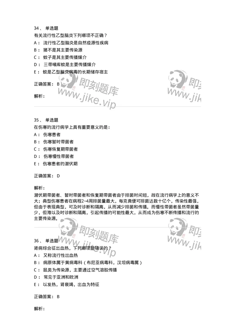 8-感染病学-137727_军队文职(1)_01.军队文职真题-专业课_（全）版本一（历年真题+章节练习+模拟题）_医学类基础综合(军队文职)_章节练习_题目+解析