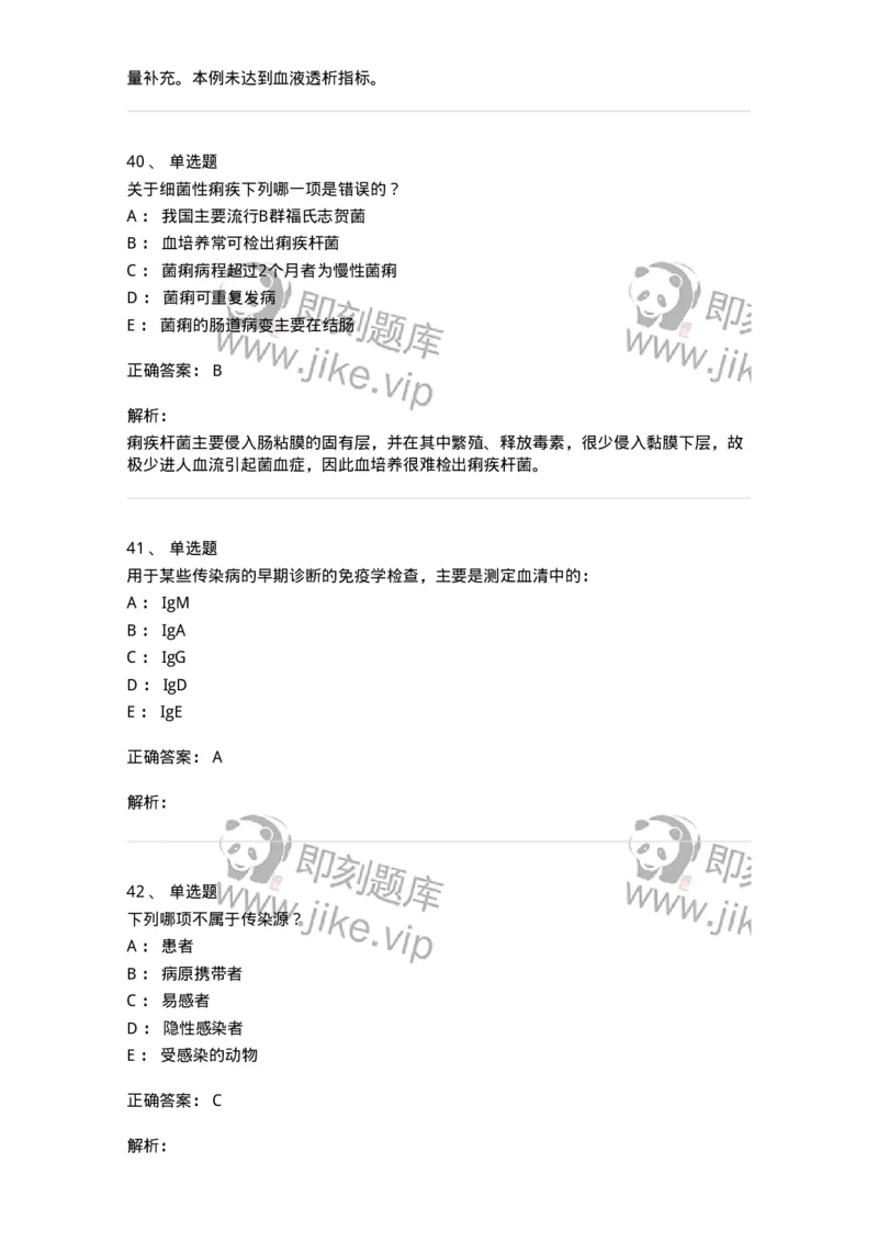 8-感染病学-137727_军队文职(1)_01.军队文职真题-专业课_（全）版本一（历年真题+章节练习+模拟题）_医学类基础综合(军队文职)_章节练习_题目+解析