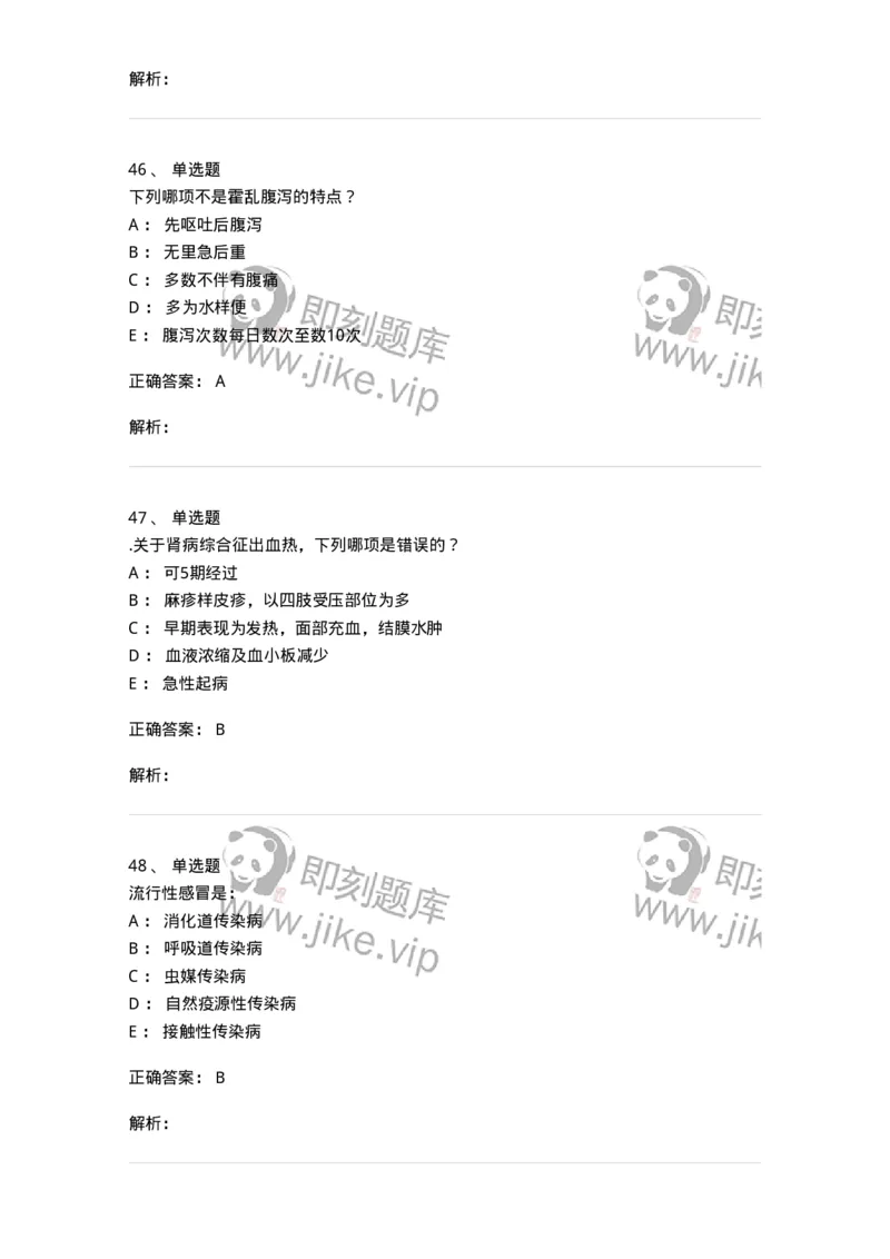 8-感染病学-137727_军队文职(1)_01.军队文职真题-专业课_（全）版本一（历年真题+章节练习+模拟题）_医学类基础综合(军队文职)_章节练习_题目+解析